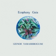 Yamashirogumi Gaenoh | Ecophony Gaia 