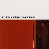 Eshete Alemayehu | Ethiopian Urban Modern Music Vol.2