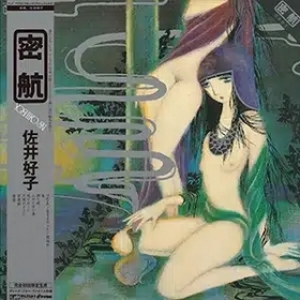Yoshiko Sai | Mikkou 