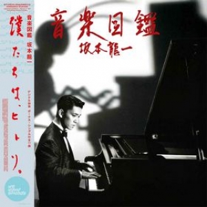 Sakamoto Ryuichi | Ongaku Zukan 