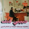 AA.VV. Afro | Habibi Funk: An Eclectic Selection Of Music From Arab World 2