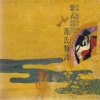 Hosono Haruomi | Murasaki Shikibu - The Tale Of genji 