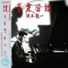 Sakamoto Ryuichi | Ongaku Zukan 